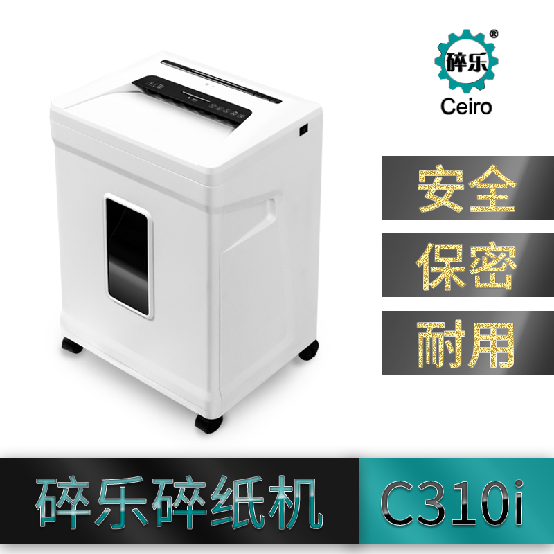碎樂(Ceiro) C310i 德工業(yè)標(biāo)準(zhǔn)4級(jí) 4×30mm顆粒 保密碎紙機(jī) 商務(wù)靜音碎紙機(jī)