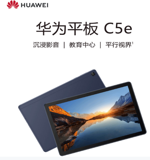 華為平板C5e 10.1寸BZI-W00(4GB+64GB)深海藍(lán)