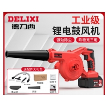 德力西（DELIXI）鋰電鼓風機小型家用吹灰大功率充電式工業(yè)吹風機無線除塵器  續(xù)航至尊款三功能15節(jié)電池