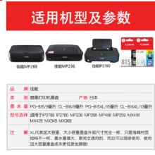 佳能（Canon）PG815系列墨盒 適用mp288 mp236 ip2780 標(biāo)準(zhǔn)容量815黑色原裝墨盒