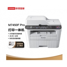 聯(lián)想（Lenovo）M7450F Pro 黑白激光打印機 打印復印一體機 掃描傳真 商用辦公