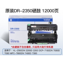 兄弟DR-2350黑色原裝硒鼓 適用于7080D、7180DN、7380、7480D、7880DN DR-235