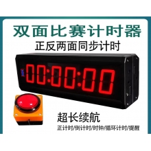 夕創(chuàng)電子計(jì)時(shí)器led比賽專用田徑馬拉松大屏手按雙面倒計(jì)時(shí)秒表定制 雙面充電版2.3英寸6位